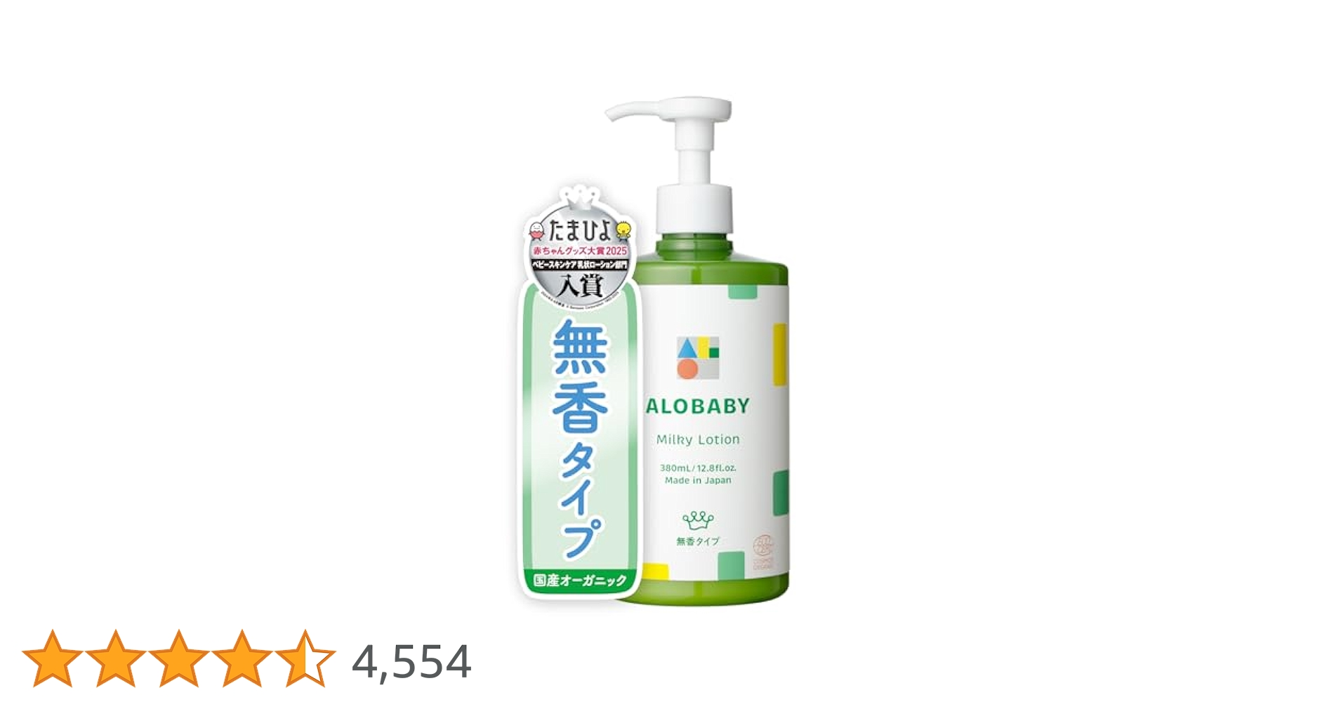 アロベビーミルクローション380ml✖2 ベビーローション アロベビー ミルクローション ビッグボトル